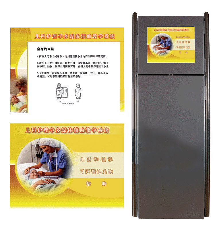 開放式兒科護理輔助教學(xué)系統(tǒng)